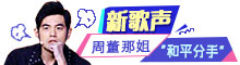 中國新歌聲